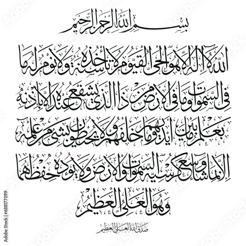 Islamic calligraphic Name of God And Name of Prophet Muhamad with verse from Quran Baqarah Ayat Al Kursi translated: "God There is no god but He the Living, The Self-subsisting, Eterna" Ayatul Kursi