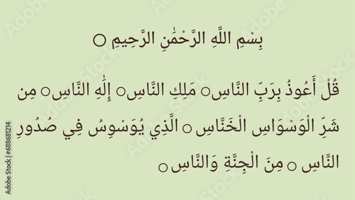 Surah An Nas vector illustration, Surah Nas, 114th surah of the holy Quran