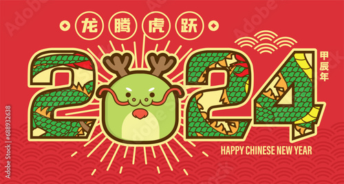 2024 Chinese New Year Cute Dragon greeting card banner. (Translation: Auspicious Year of the Dragon, prosperous and bustling)