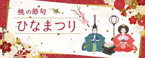 ひなまつり ポスター