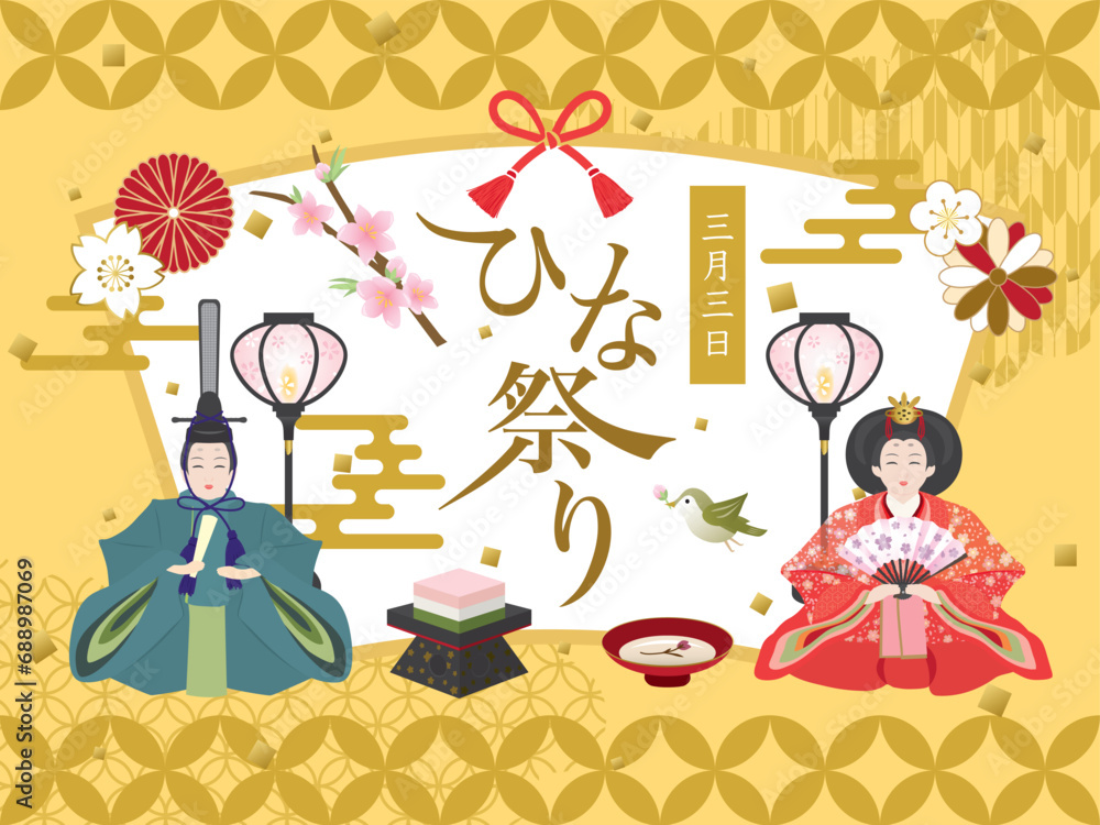 Obraz premium ひなまつり ポスター