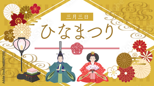 ひなまつり ポスター（フルHD 16:9）