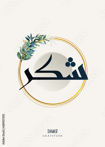 sabr and shukr calligraphy floral nastaliq photo