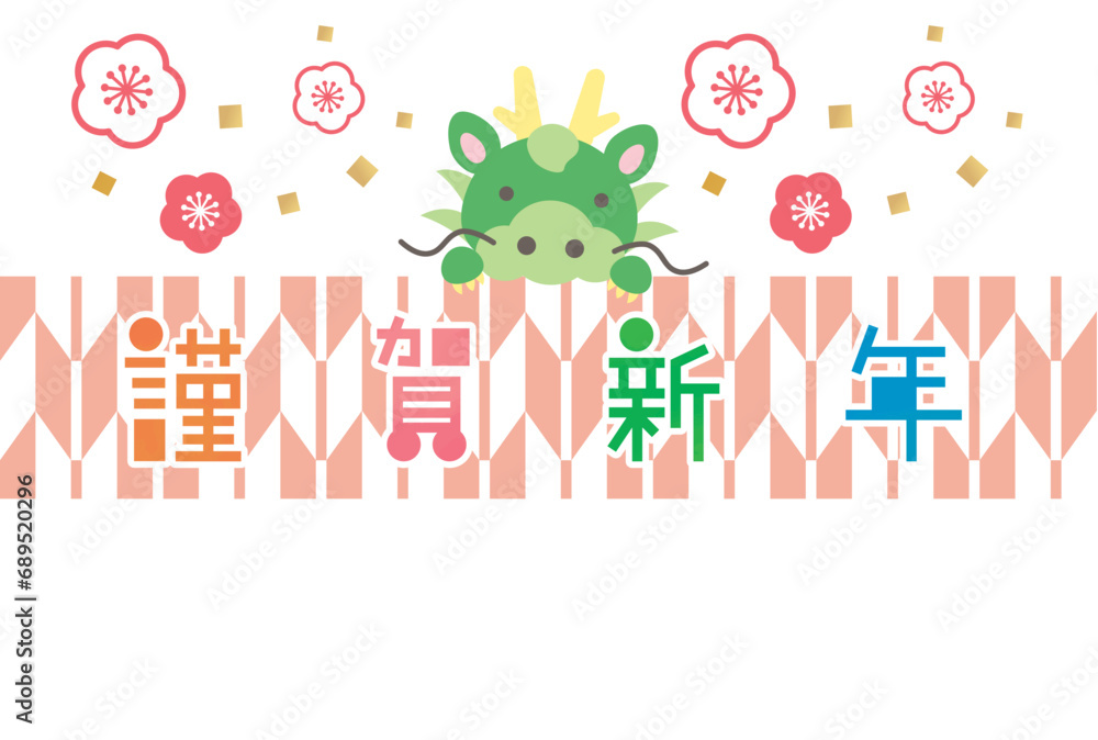2024年 龍と謹賀新年のカラフルでかわいいイラスト年賀はがき 2024年 龍と謹賀新年のカラフルでかわいいイラスト年賀はがき