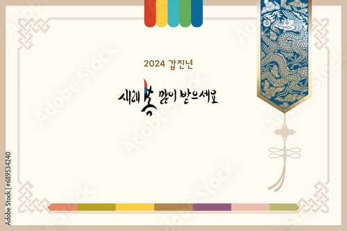 2024 Korean happy new year background with dragon and traditional pattern.Calligraphy means " wish good luck and fortune come."