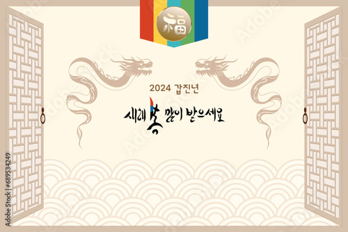 2024 Korean happy new year background with dragon and traditional pattern.Calligraphy means " wish good luck and fortune come."