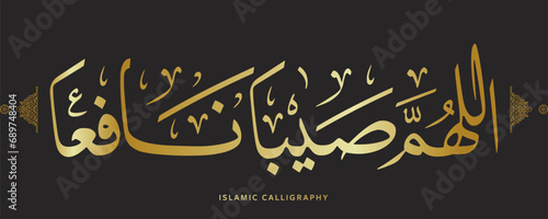 islamic calligraphy translate : O Allah, make it beneficial rain , arabic artwork , quran verses 