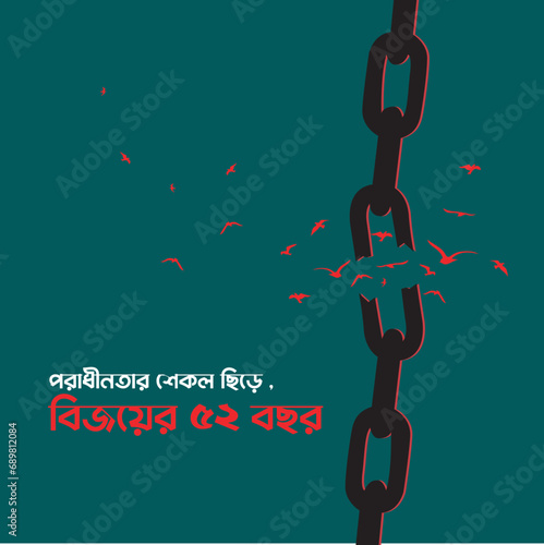 Breaking the shackles of subjugation, 52 years of victory  16 December Bangladesh Victory Day Happy Victory Day Vector Illustration