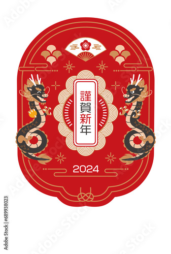 年賀状 デザイン　2024年 辰年 年賀状テンプレート