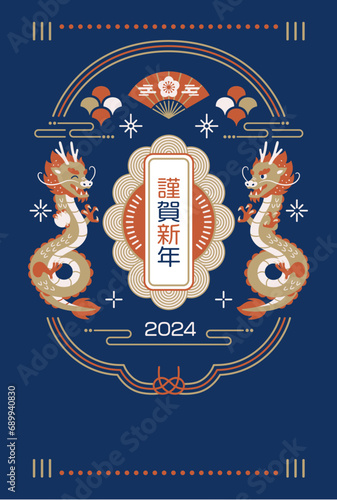 年賀状 デザイン　2024年 辰年 年賀状テンプレート