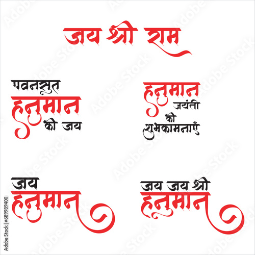Hanuman Jayanti Vector text Hanuman Jayanti ki Subhkamnayen. English Translation : Happy Hanuman Jayanti, Hindi Calligraphy, Typography