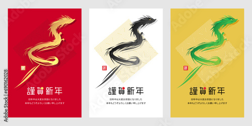 かっこいい龍のシルエット、2024年辰年の年賀状イラストと謹賀新年の文字、はがきサイズ縦素材