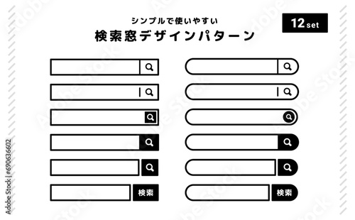 シンプルな検索窓の素材パターン(白黒)