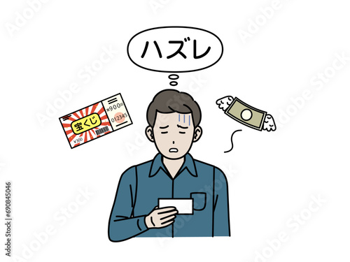 宝くじがハズレて落ち込む男性のイラスト