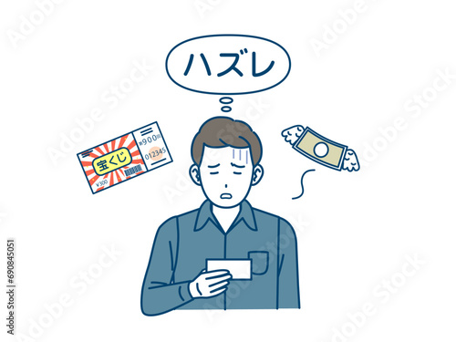 宝くじがハズレて落ち込む男性のイラスト