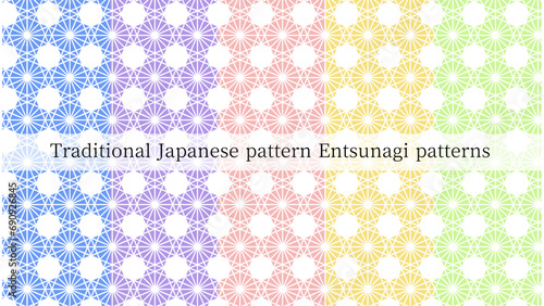 縁繋ぎ模様のセット　切子模様　和柄