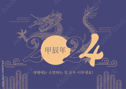 2024 새해_갑진년 일러스트_06