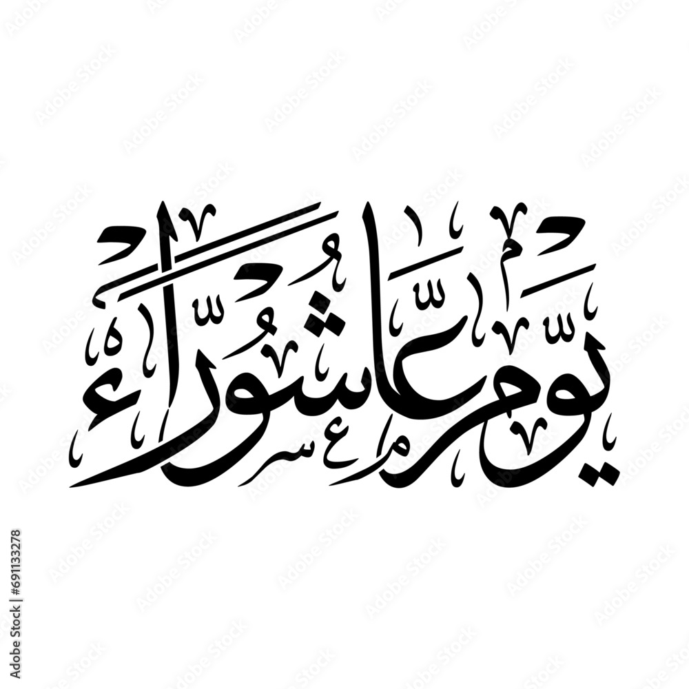 Arabic Calligraphy Of YOUM AASHURAA Occasion Ashura Is The Tenth Day arabic-calligraphy-of-youm-aashuraa-occasion-ashura-is-the-tenth-day