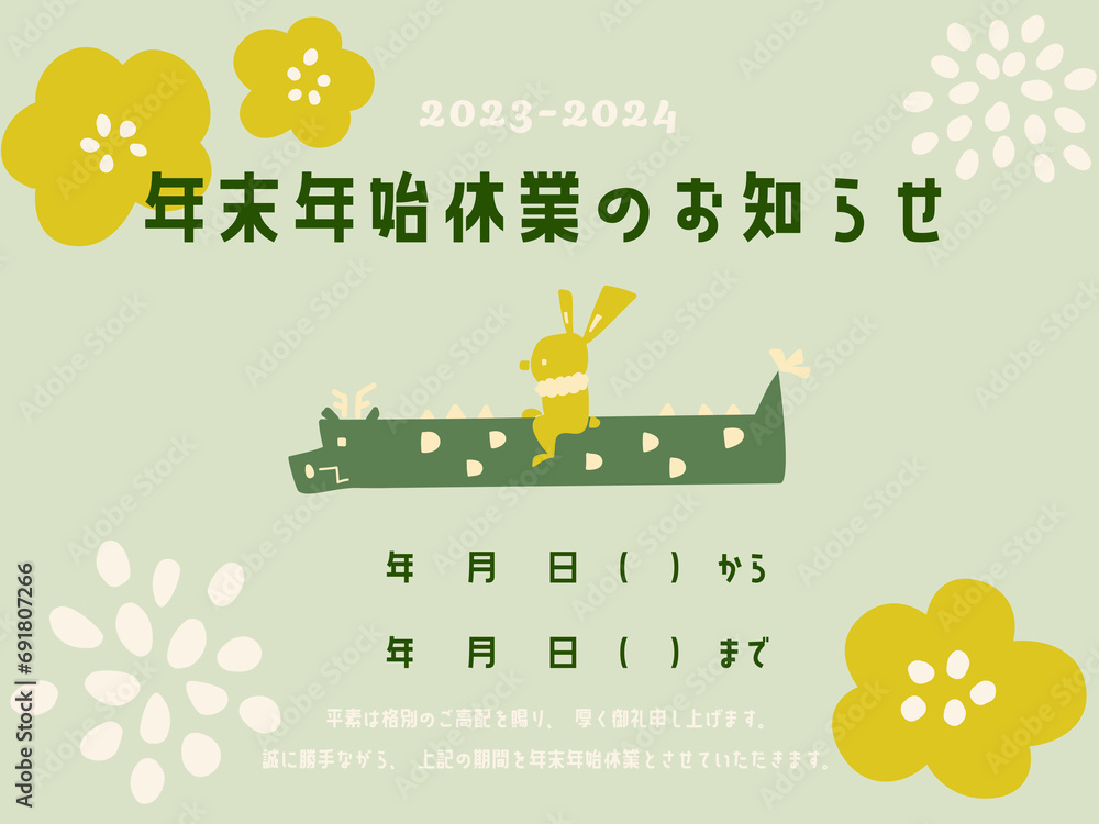 Obraz premium 年末年始休業のお知らせ08 兎と龍柄