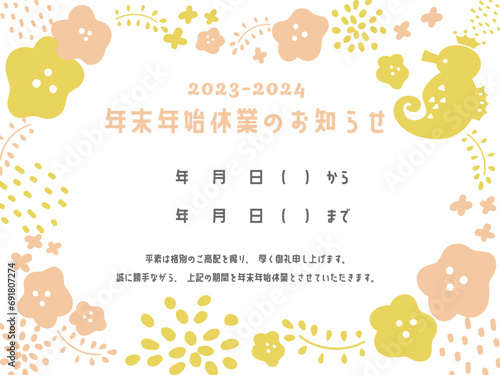 年末年始休業のお知らせ10　竜の落とし子柄