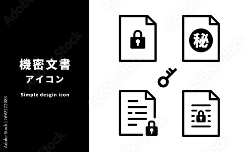 機密文書のアイコン素材セット 黒 (鍵マーク・丸秘)