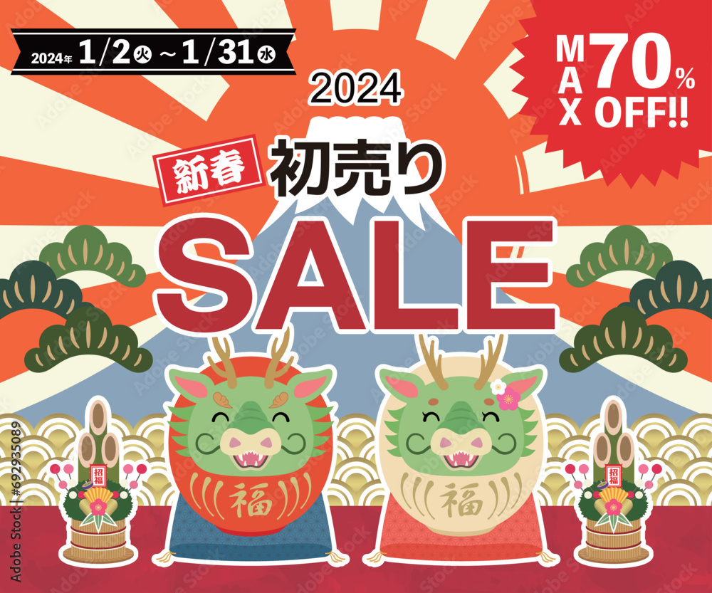 2024年 辰年 新春初売りセール バナー かわいい紅白辰だるま 300×250 2024年 辰年 新春初売りセール バナー かわいい紅白辰だるま 300×250