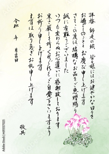 シクラメンのお歳暮お礼状　筆文字