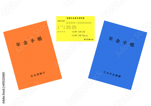 年金手帳と基礎年金番号通知書
