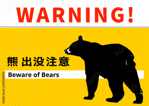熊出没注意 横向きのクマの熊注意の看板 注意書き 張り紙のイラスト アイコン素材