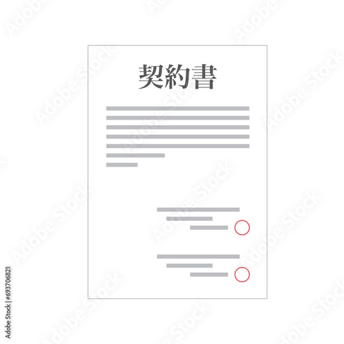 契約書をイメージしたイラスト