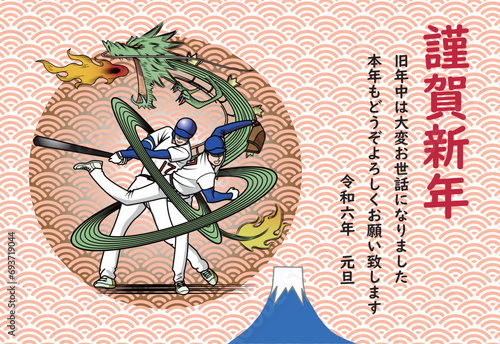 龍のように活躍する野球選手の年賀状