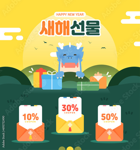 New Year's Coupon Event Template