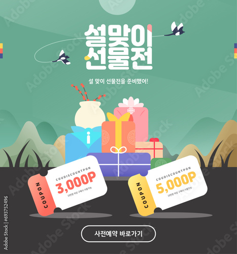 New Year's Coupon Event Template