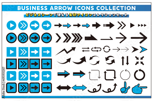 ビジネスシーンで使えるシンプルな矢印アイコンコレクションセット 水色