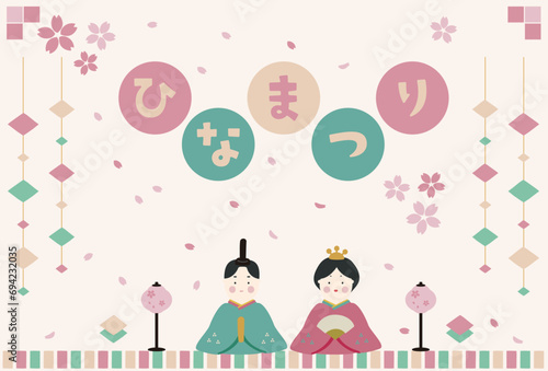 ひなまつり_おひなさま_かわいいひな人形