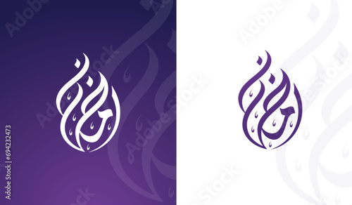 ramadan mubarak typography and Calligraphy arabic Vector Islamic Background photo