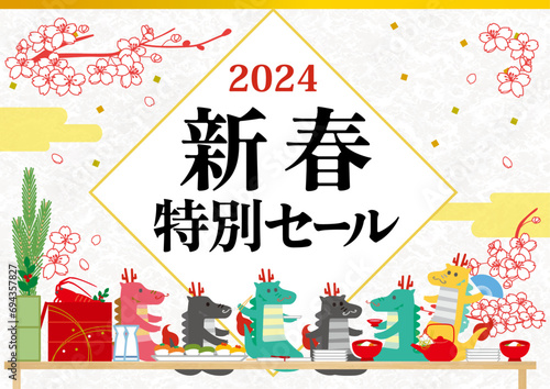 2024年干支　辰の宴会イラスト　新春特別セールバナー