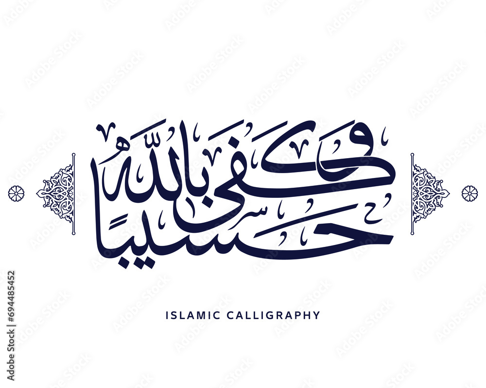 islamic calligraphy translate : And sufficient is Allah as Accountant , arabic artwork vector , quran verses