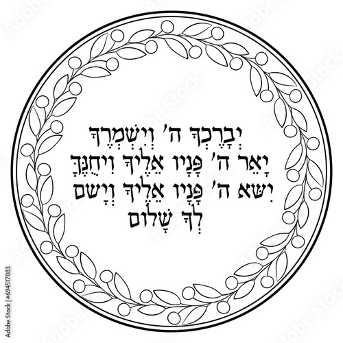 Priest's blessing to the people of Israel in Hebrew  