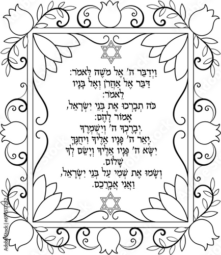 Priestly Blessing in Hebrew "And the LORD spoke unto Moses, saying"