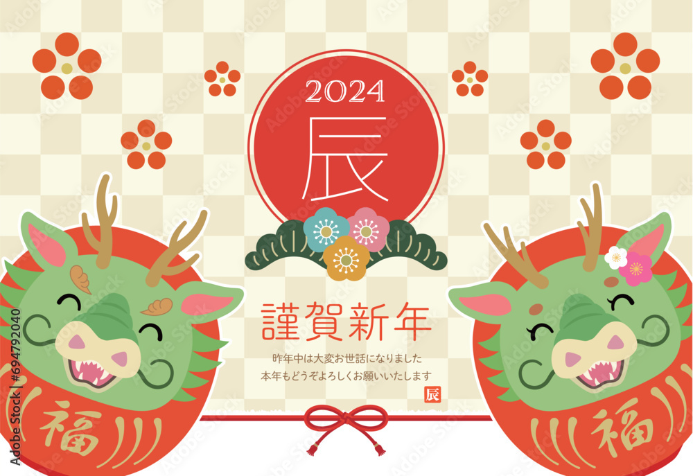 Fototapeta premium 2024年 辰年年賀状 笑顔の赤い辰だるまのペア