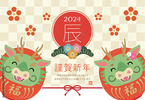 2024年　辰年年賀状　笑顔の赤い辰だるまのペア