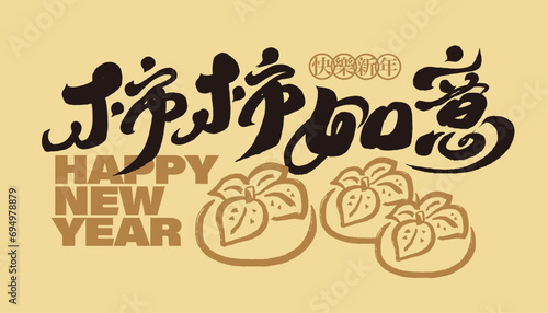                 Persimmons bring good luck   a common Chinese New Year greeting message  Chinese handwritten calligraphy font design. New year greeting card title design material.