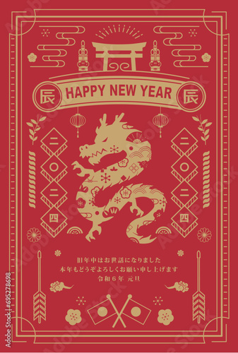 年賀状　2024年　辰年
