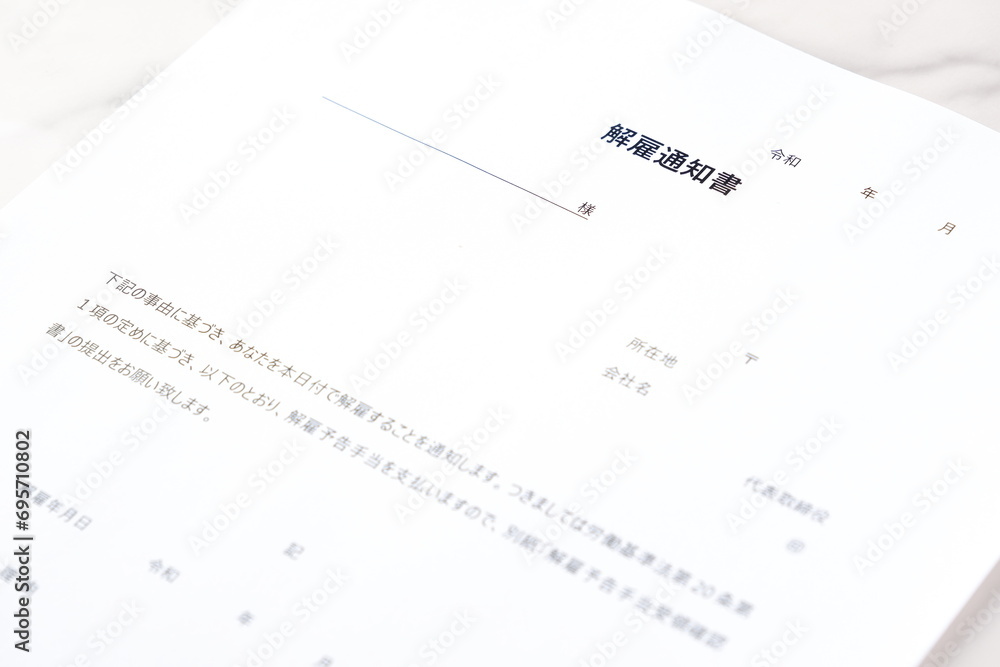 解雇通知書によって社員を解雇する
解雇通知書によって社員を解雇する
