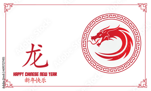 happy chinese new year vector ilustration. 
新年快乐 means happy new year in Chinese Language and 龙 means dragon in Chinese Language. It is because 2024 is  Chinese New Year the year of the dragon