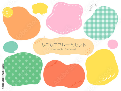 手書き風　もこもこフレーム　セット　枠