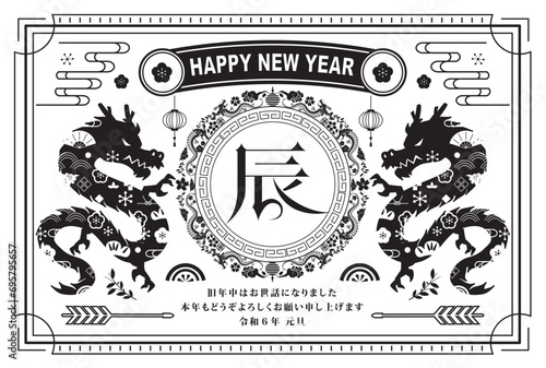 年賀状　2024年　辰年
