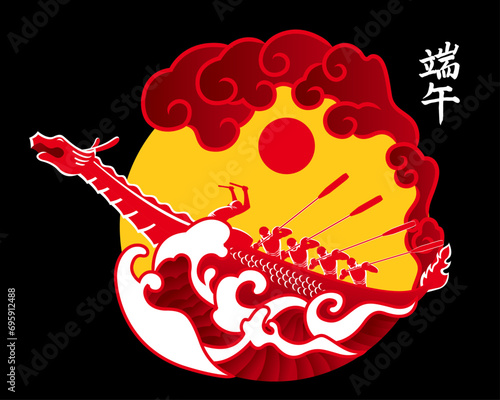 Vector of energetic men rowing boat in the waving ocean. Chinese word means dragon boat festival.