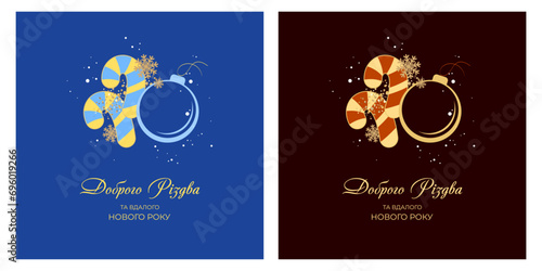 New Year's vector illustration with text in Ukrainian, which means Merry Christmas and Happy New Year 